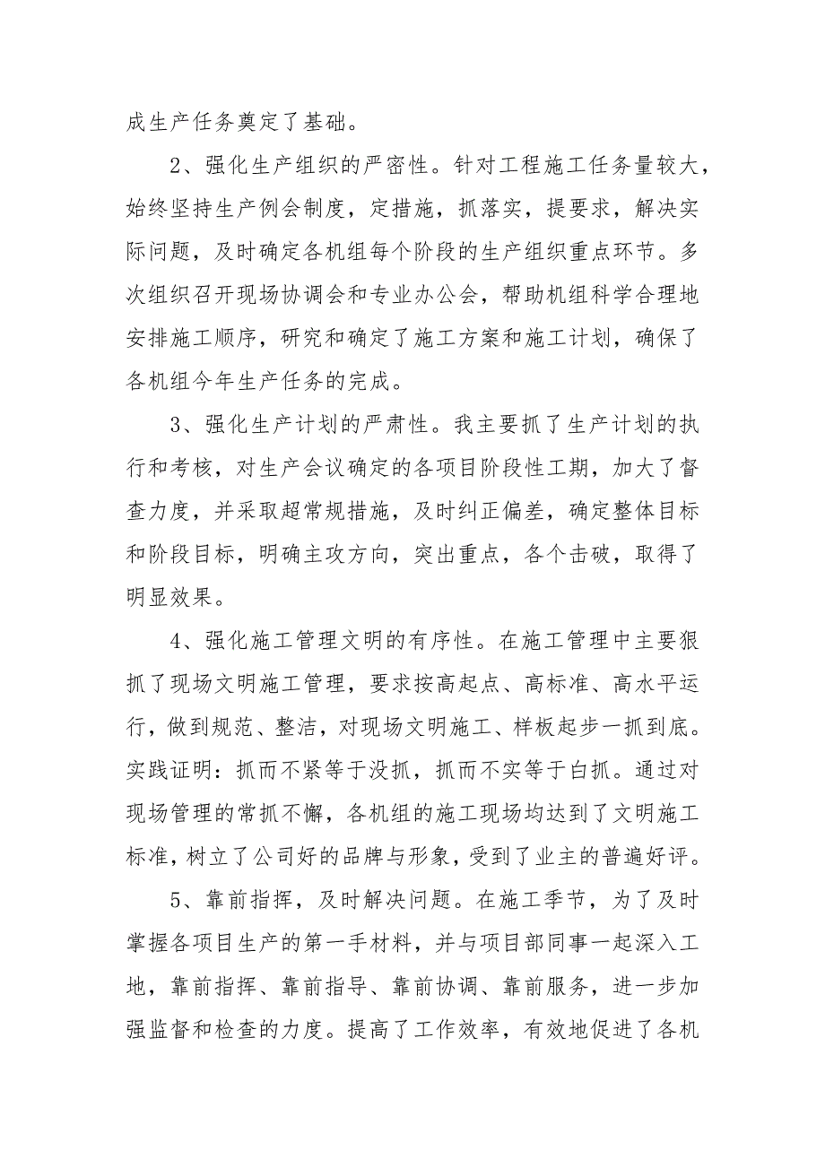 2021项目部担任生产副经理述职报告.docx_第2页