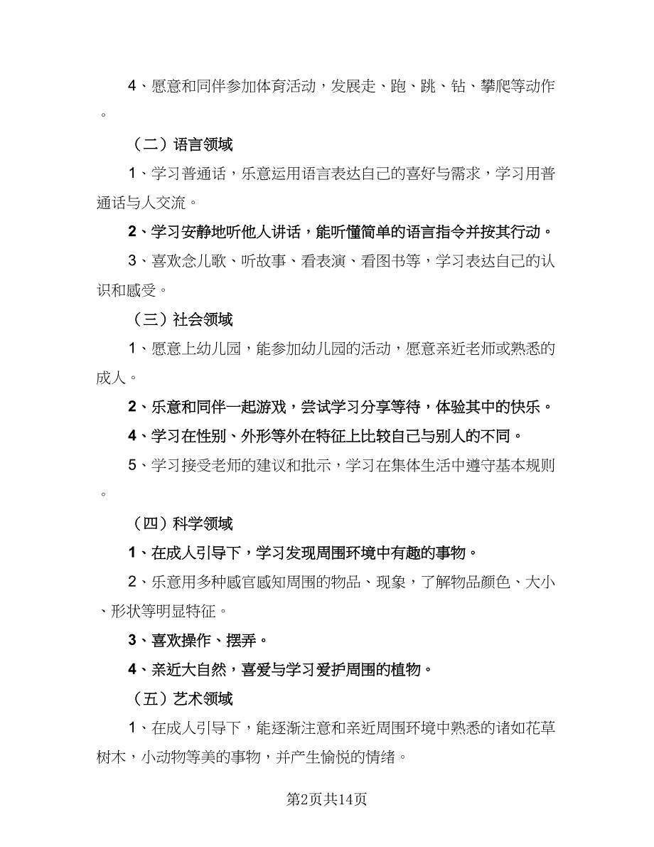 2023-2024学年第一学期幼儿园教研工作计划例文（三篇）.doc_第2页