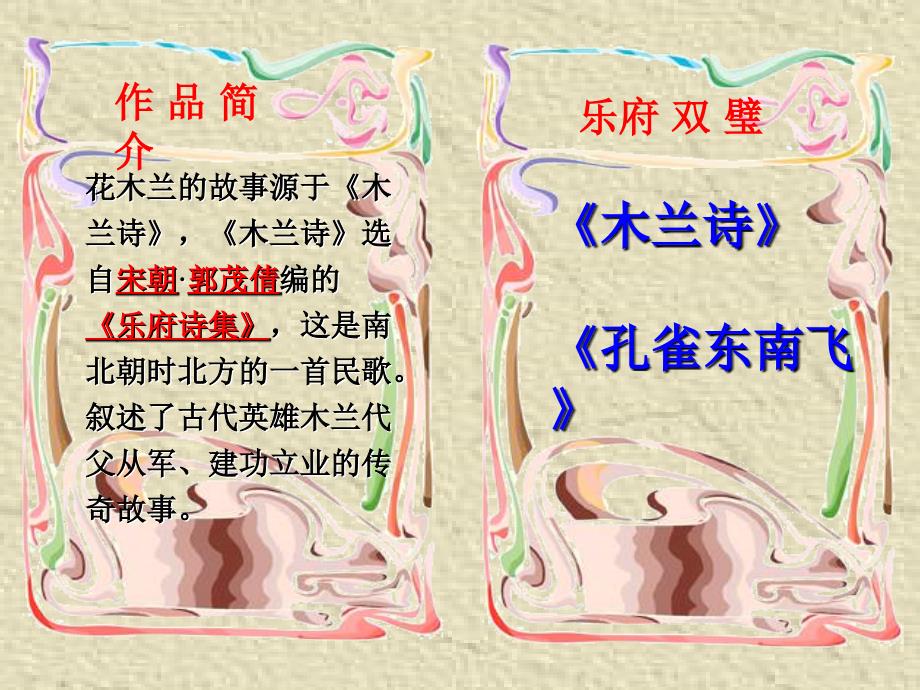 10木兰诗课件1_第4页