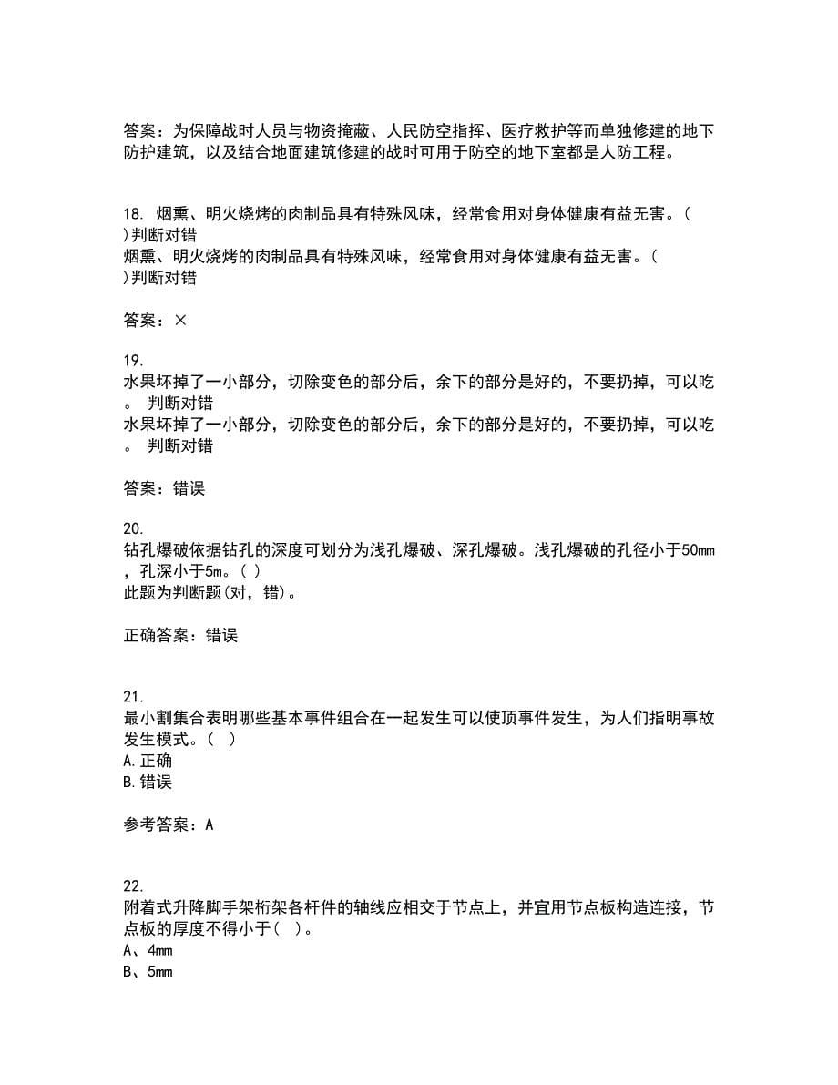 东北大学21秋《系统安全》在线作业二满分答案19_第5页