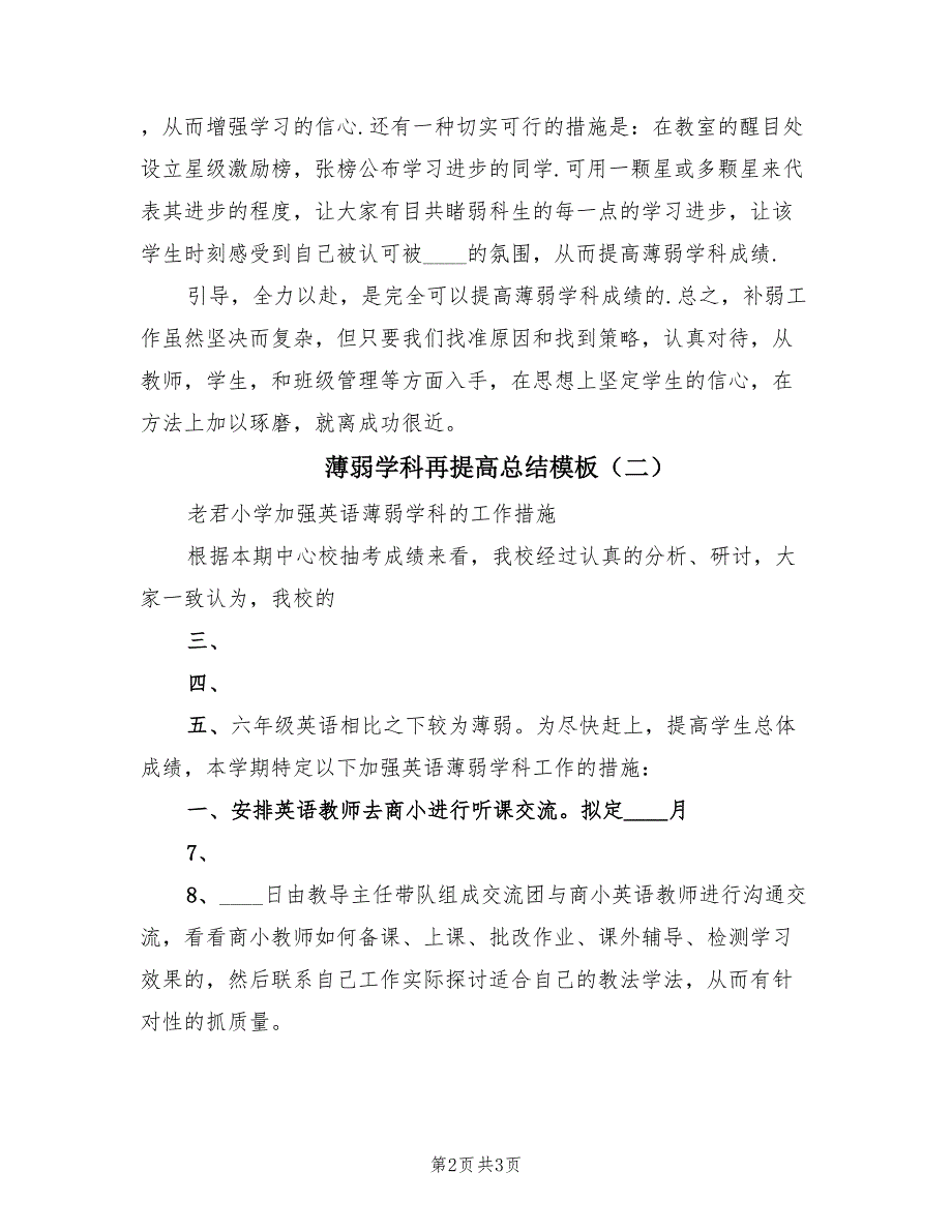 薄弱学科再提高总结模板（2篇）.doc_第2页