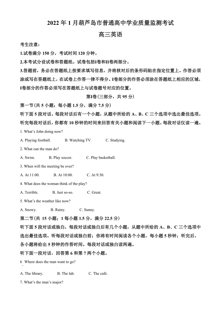 2022届辽宁省葫芦岛市普通高中高三上学期期末学业质量监测英语试题（学生版）.docx_第1页