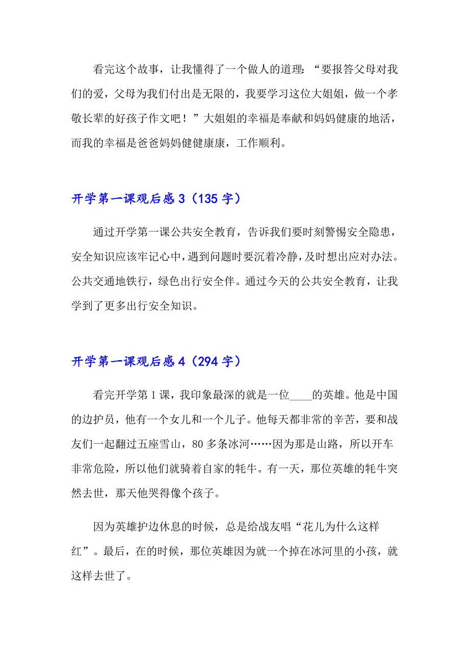 开学第一课观后感(汇编15篇)【最新】_第2页