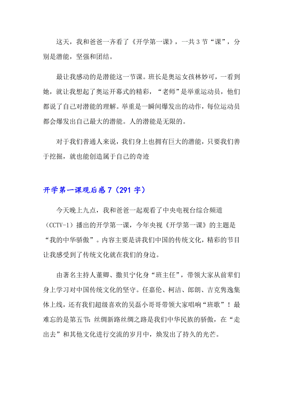 开学第一课观后感(汇编15篇)【最新】_第4页