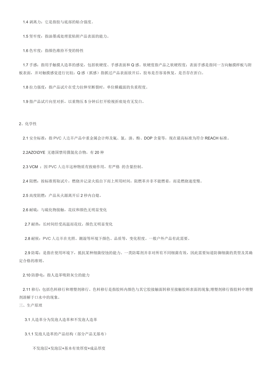 人造革基本知识_第2页
