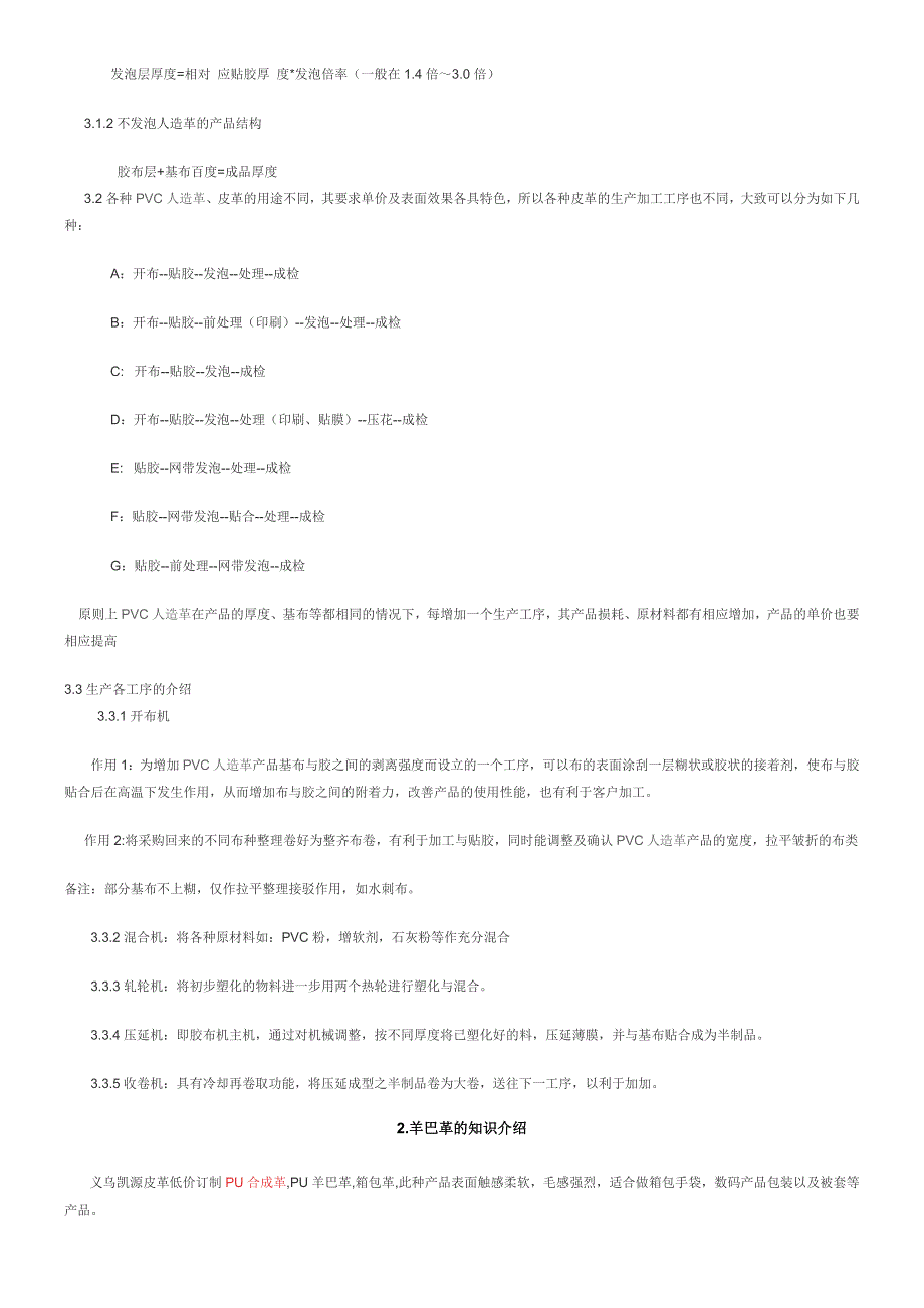 人造革基本知识_第3页