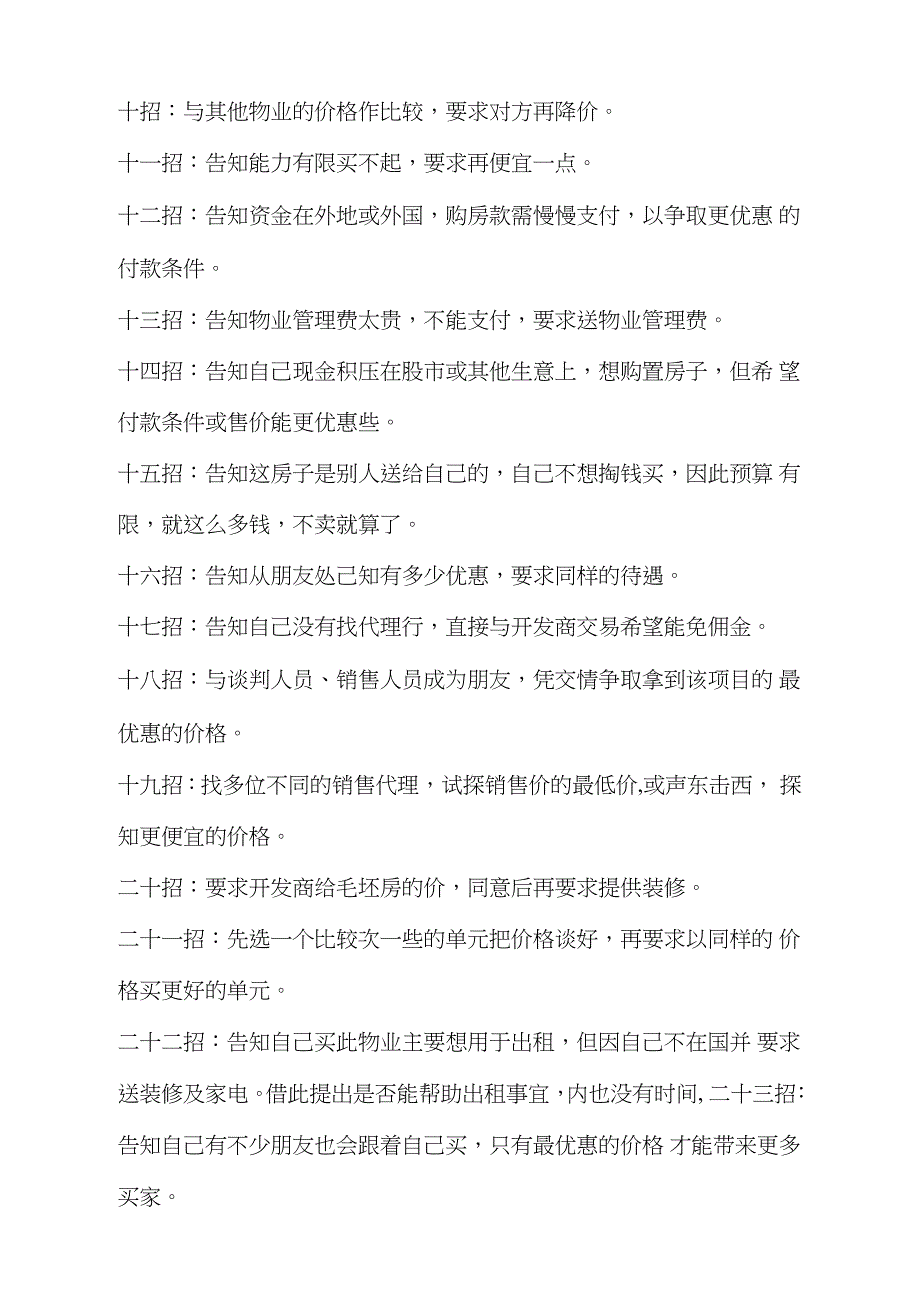 买房杀价24招_第2页