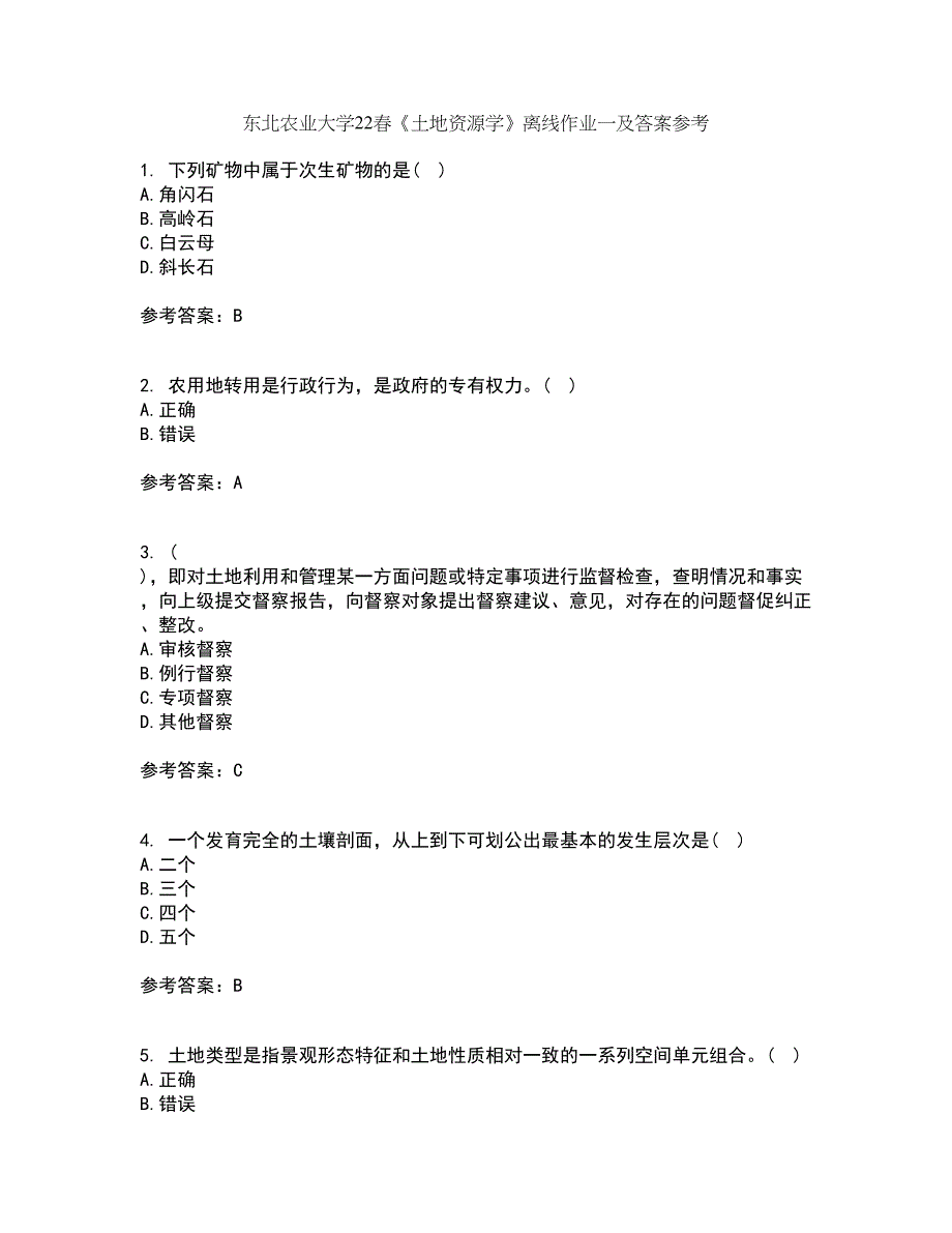 东北农业大学22春《土地资源学》离线作业一及答案参考53_第1页