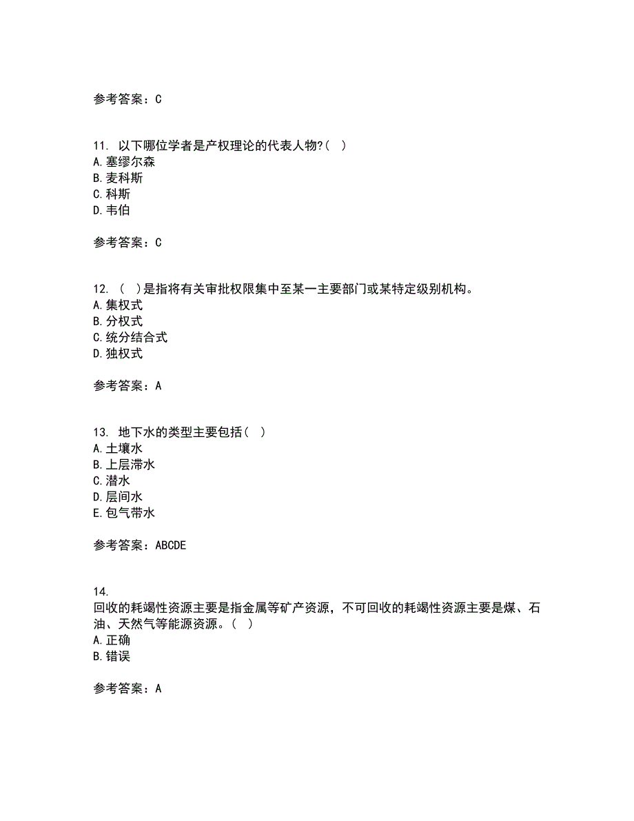 东北农业大学22春《土地资源学》离线作业一及答案参考53_第3页