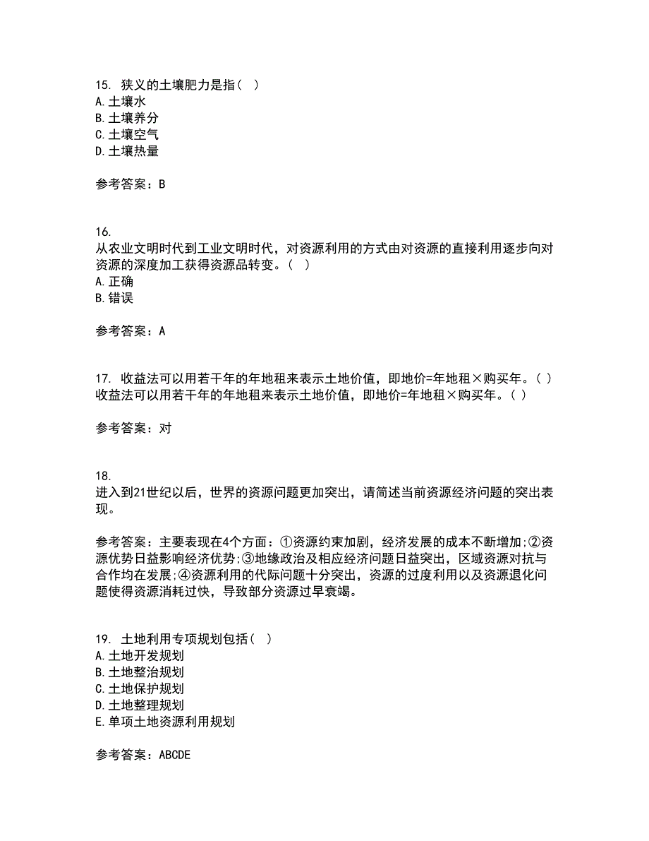 东北农业大学22春《土地资源学》离线作业一及答案参考53_第4页