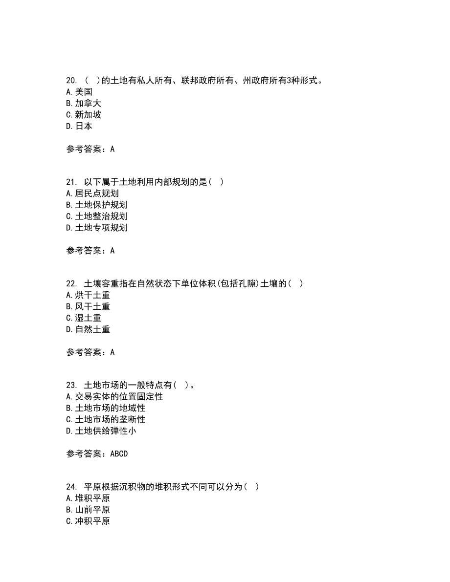 东北农业大学22春《土地资源学》离线作业一及答案参考53_第5页