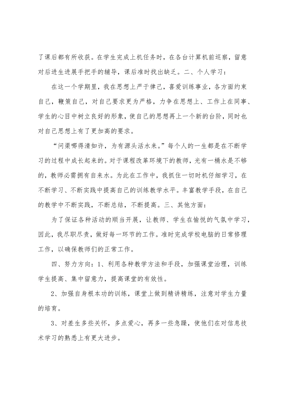 小学信息技术工作总结.docx_第2页