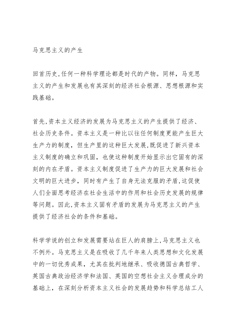 马克思主义理论原理概论学习总结_第3页