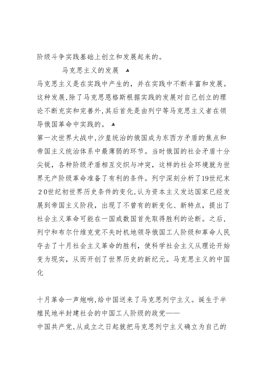 马克思主义理论原理概论学习总结_第4页