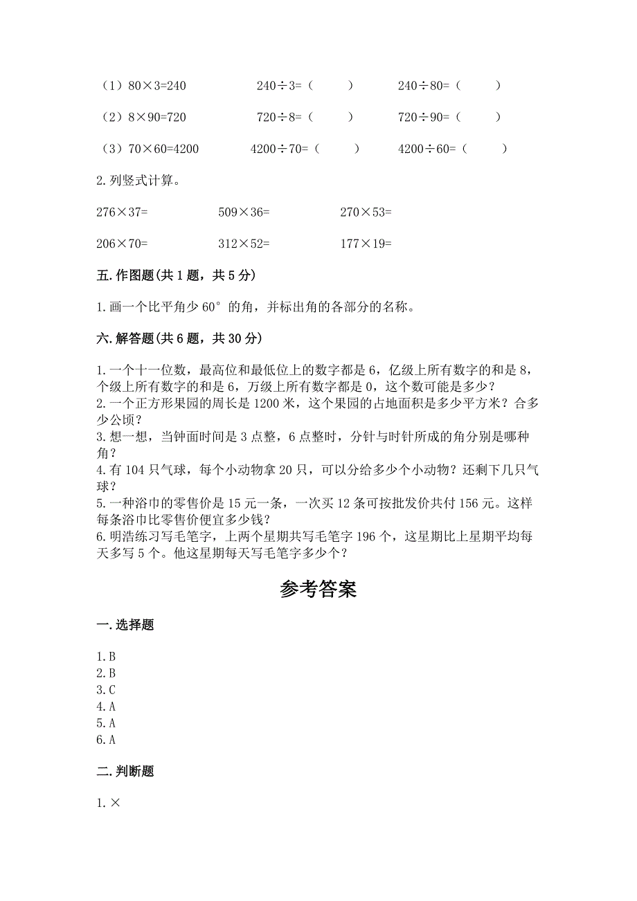 人教版四年级上册数学期末考试试卷及参考答案【a卷】.docx_第3页