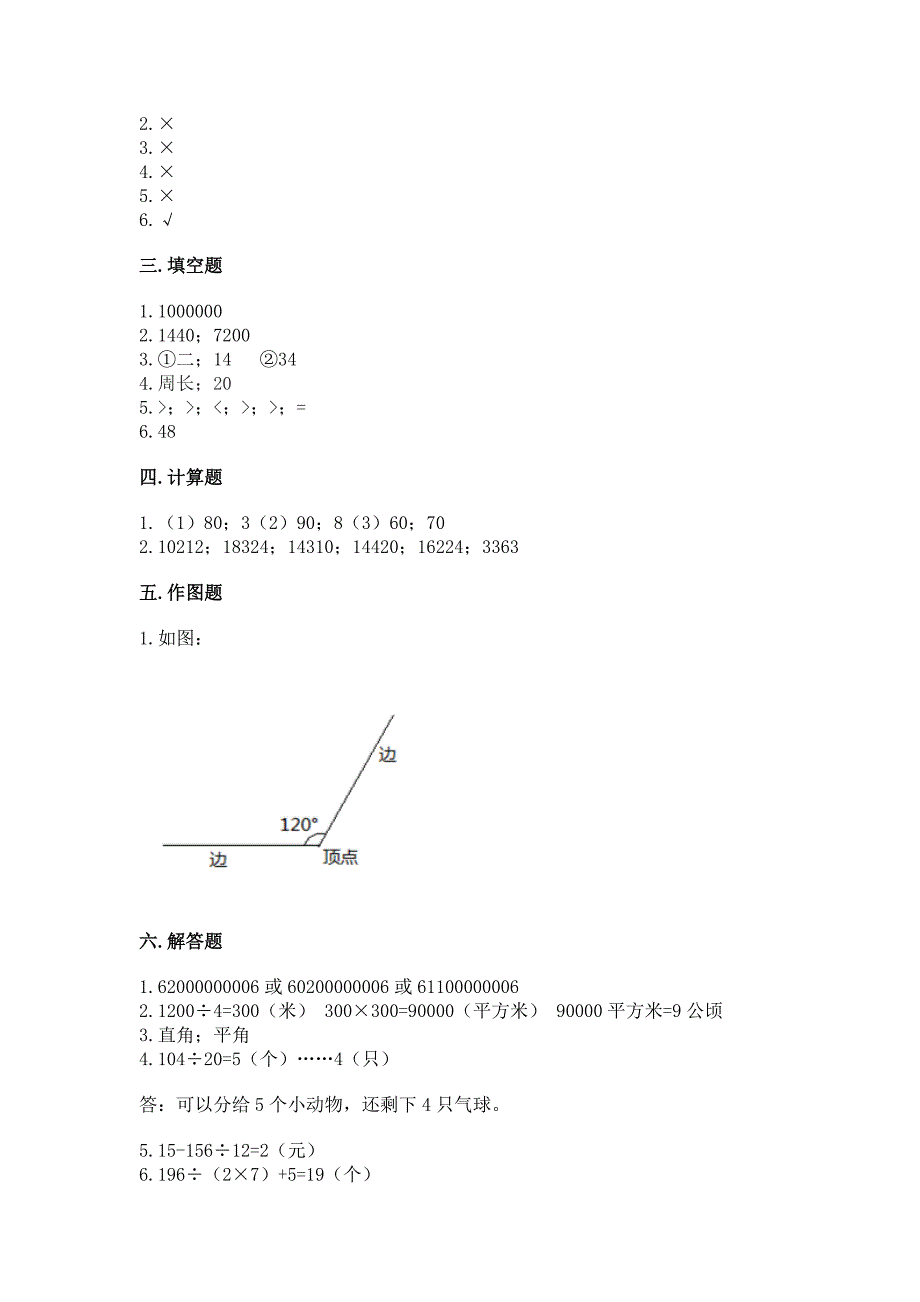 人教版四年级上册数学期末考试试卷及参考答案【a卷】.docx_第4页