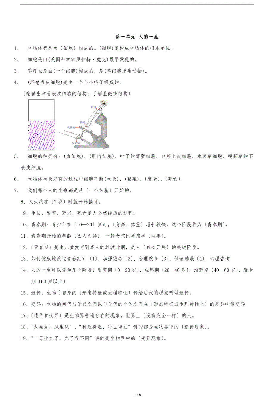 青岛版六年级下册科学全册知识点总结_第1页