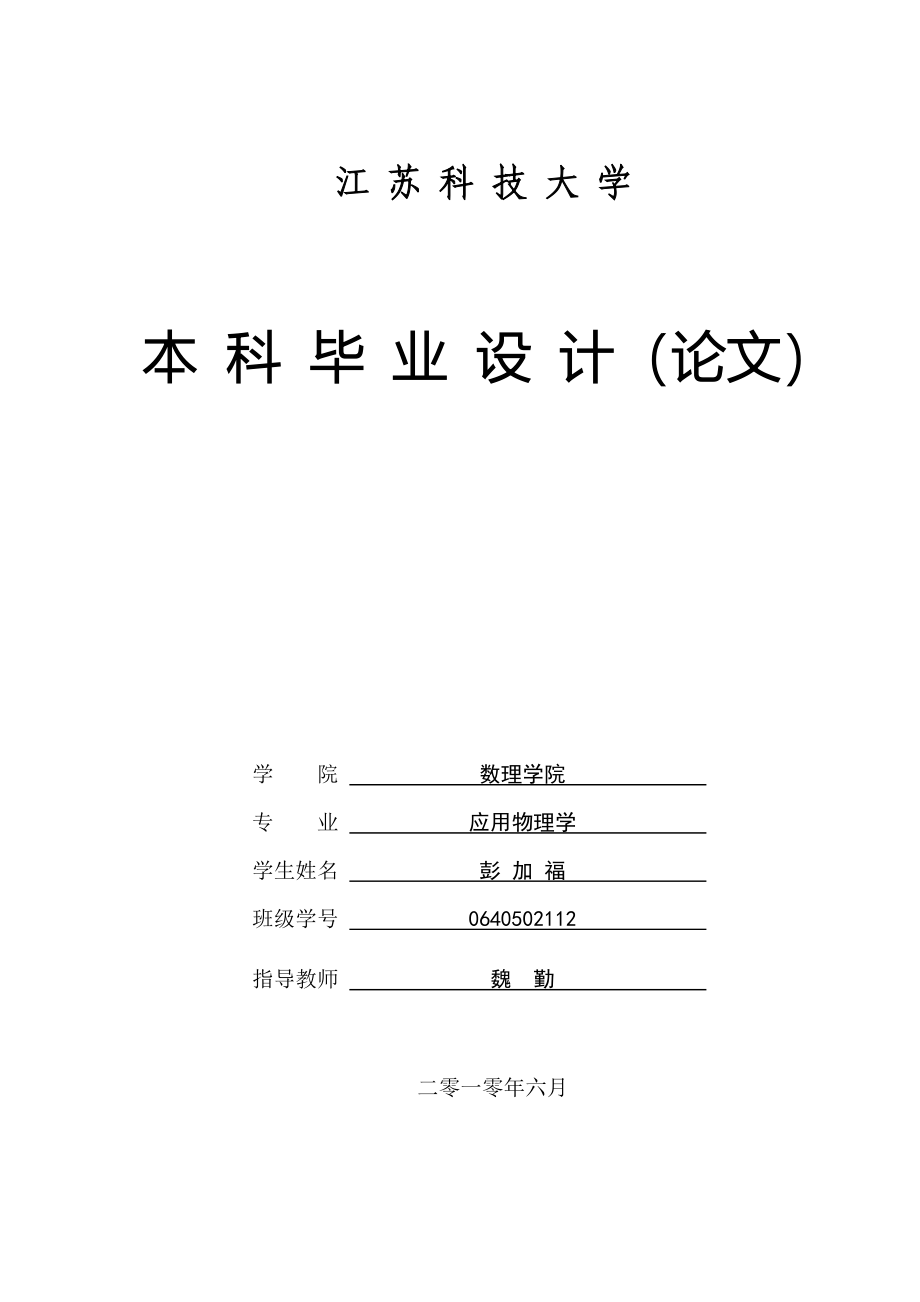 超声Lamb波的激励及频率调谐