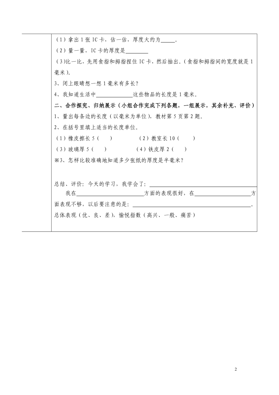 小学三年级上数学导学案_第2页