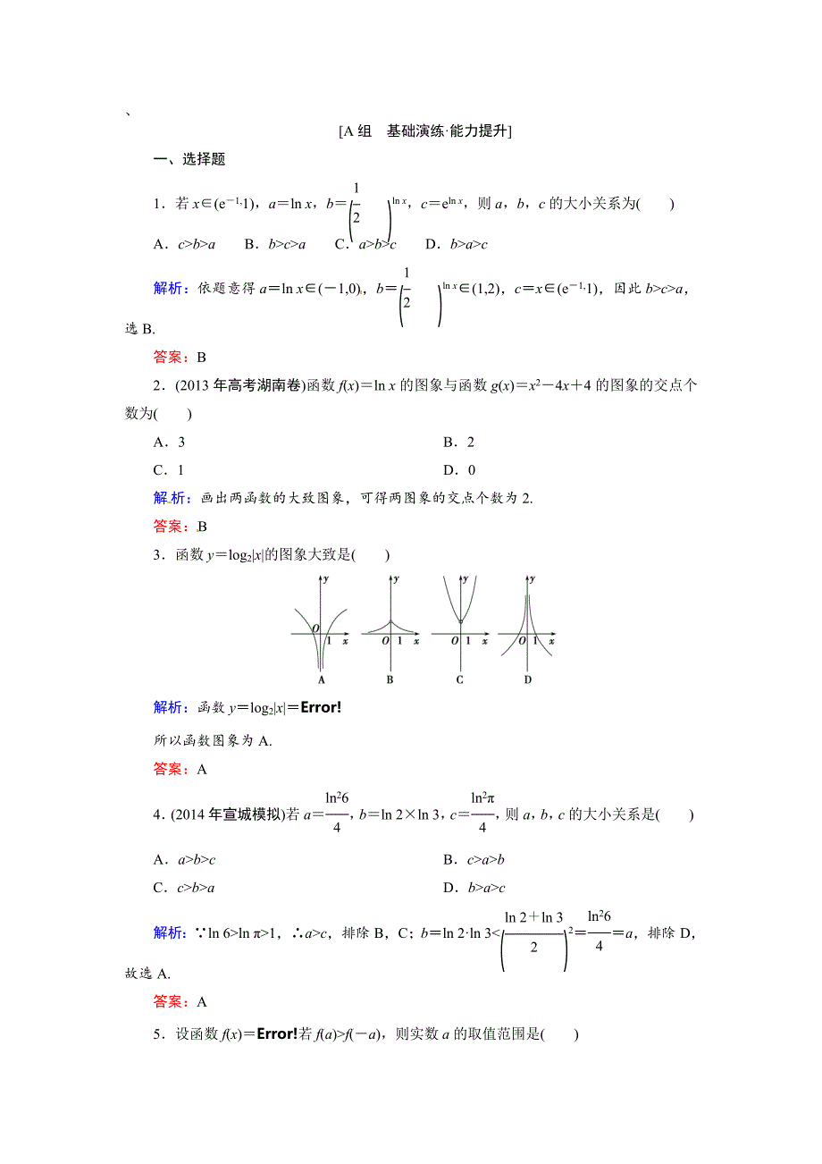 高考数学文26对数与对数函数能力提升及答案_第1页