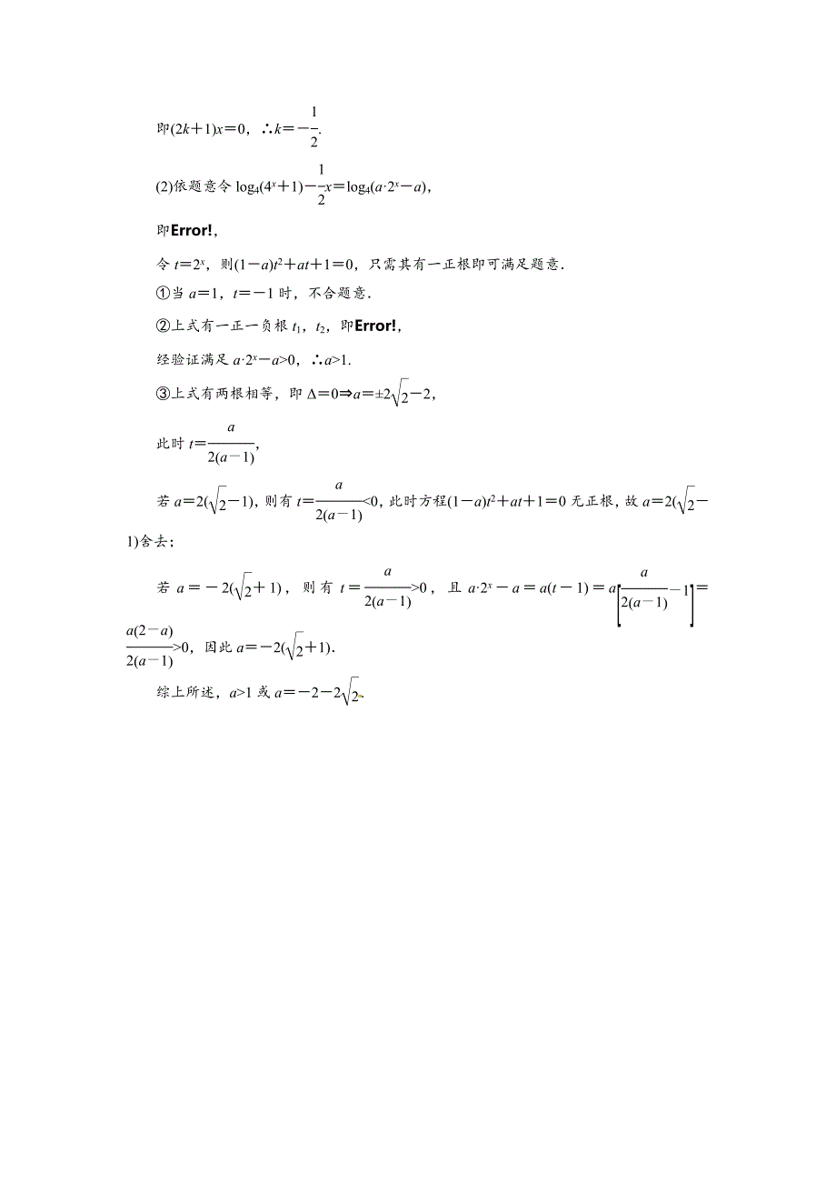 高考数学文26对数与对数函数能力提升及答案_第4页