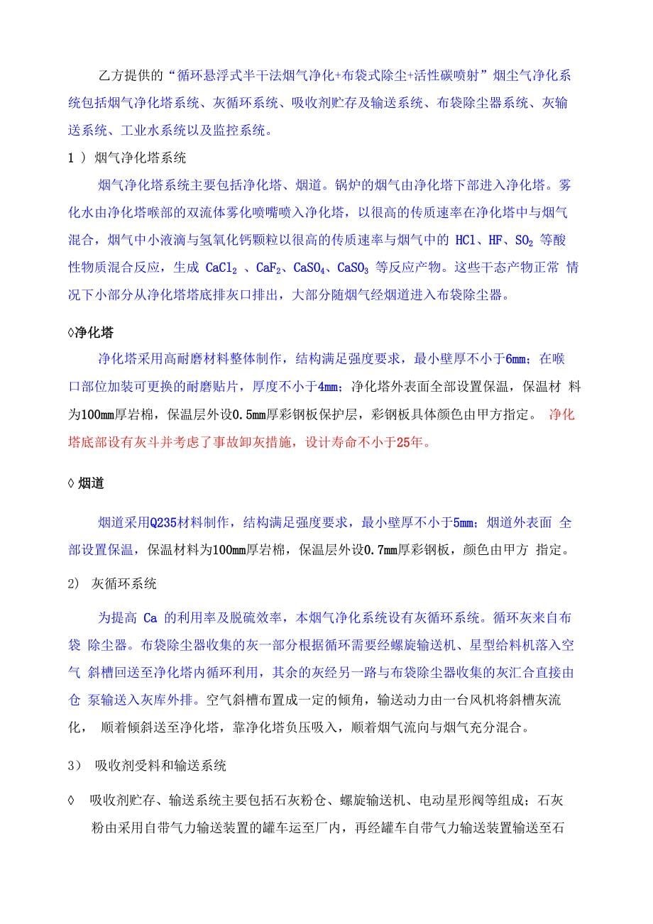 垃圾发电垃圾焚烧炉烟气处理系统技术协议_第5页