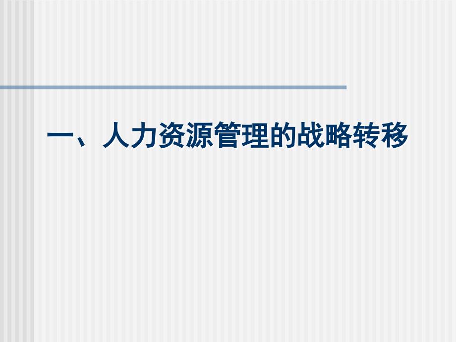 雇佣弹性化时代的劳动关系与劳工权益保障_第2页