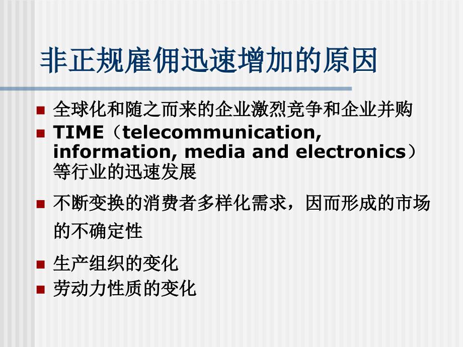 雇佣弹性化时代的劳动关系与劳工权益保障_第4页