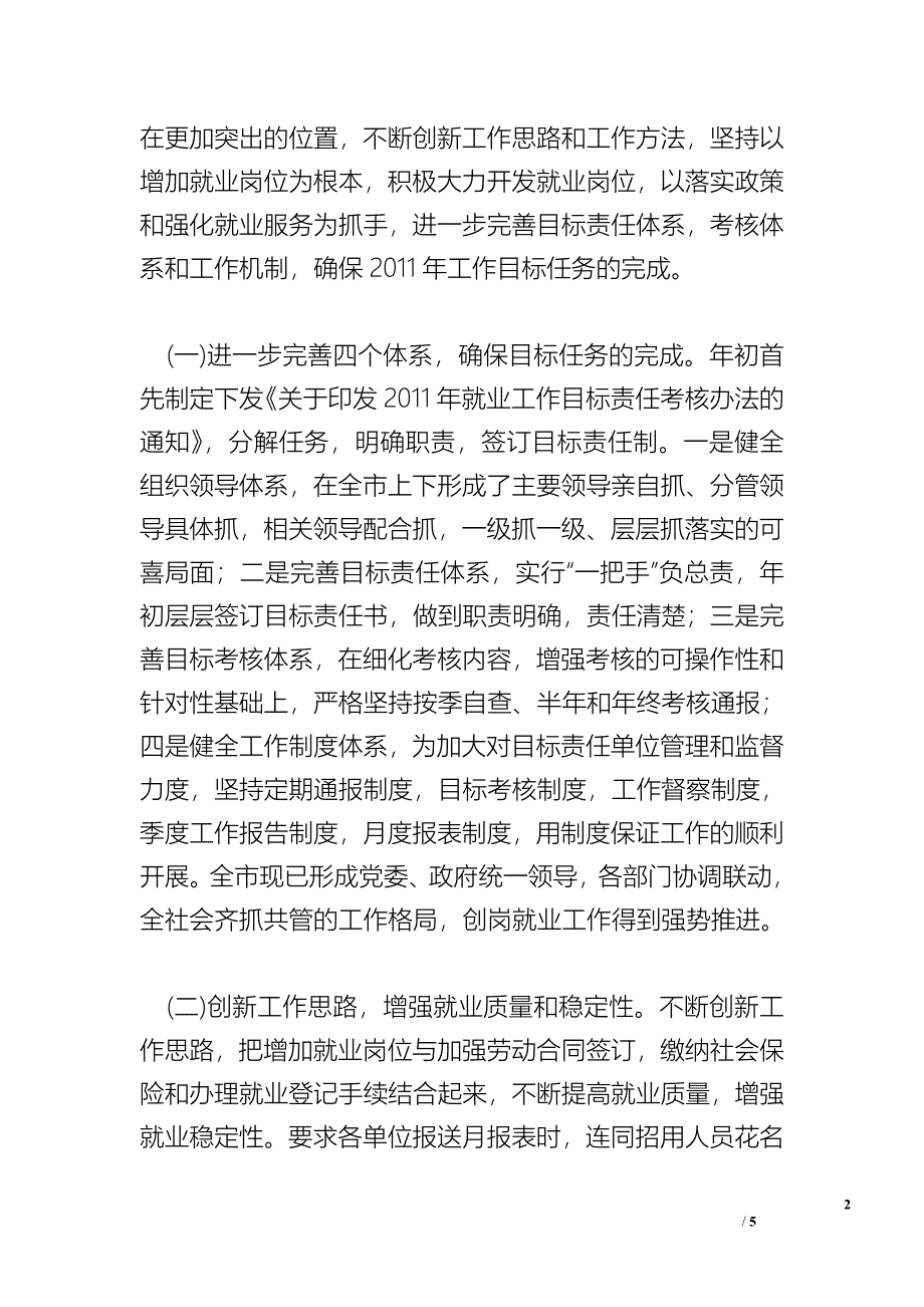 就业局副局长述职报告_述职报告.doc_第2页