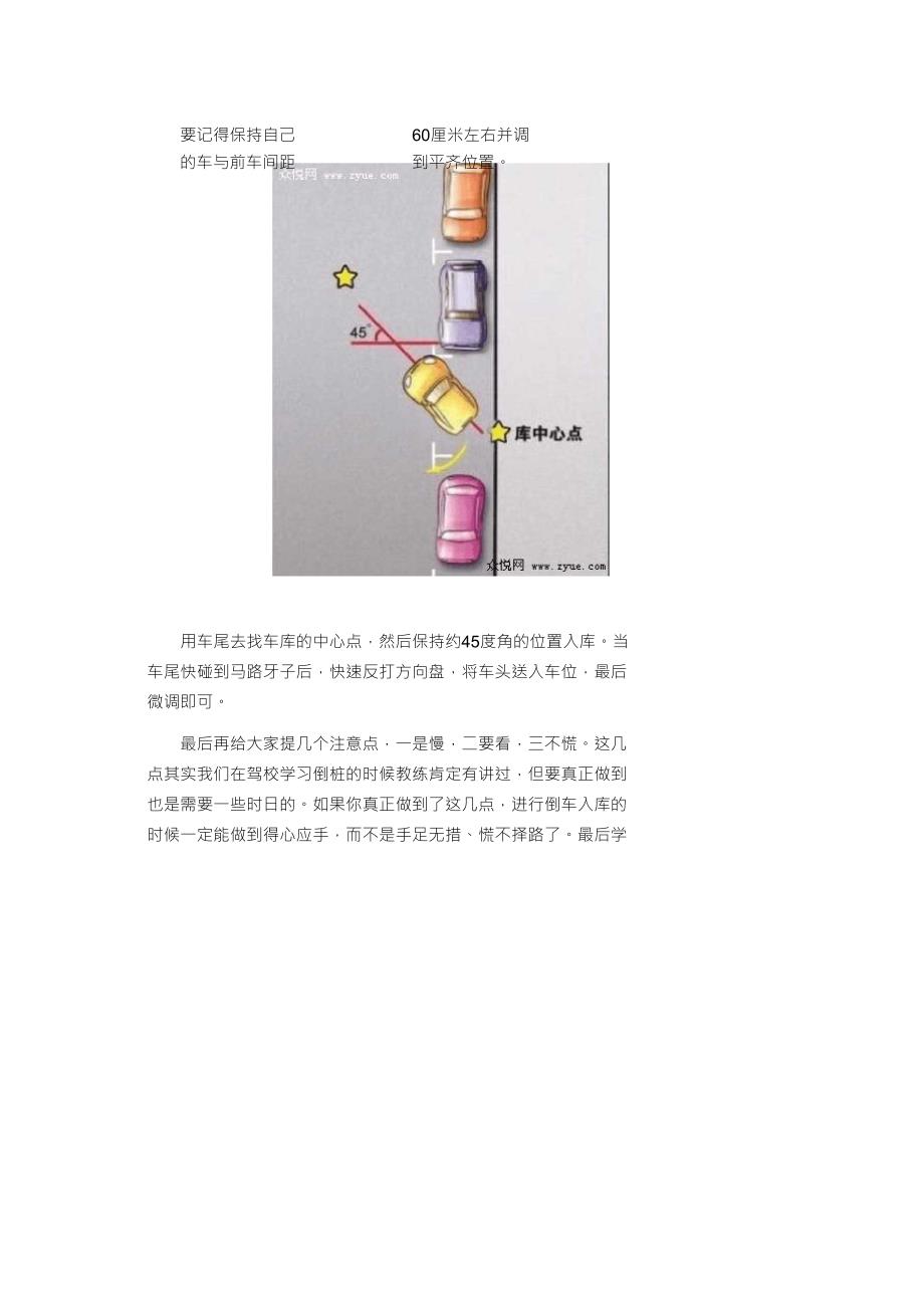 新手驾驶必看的倒车入库技巧图解_第5页