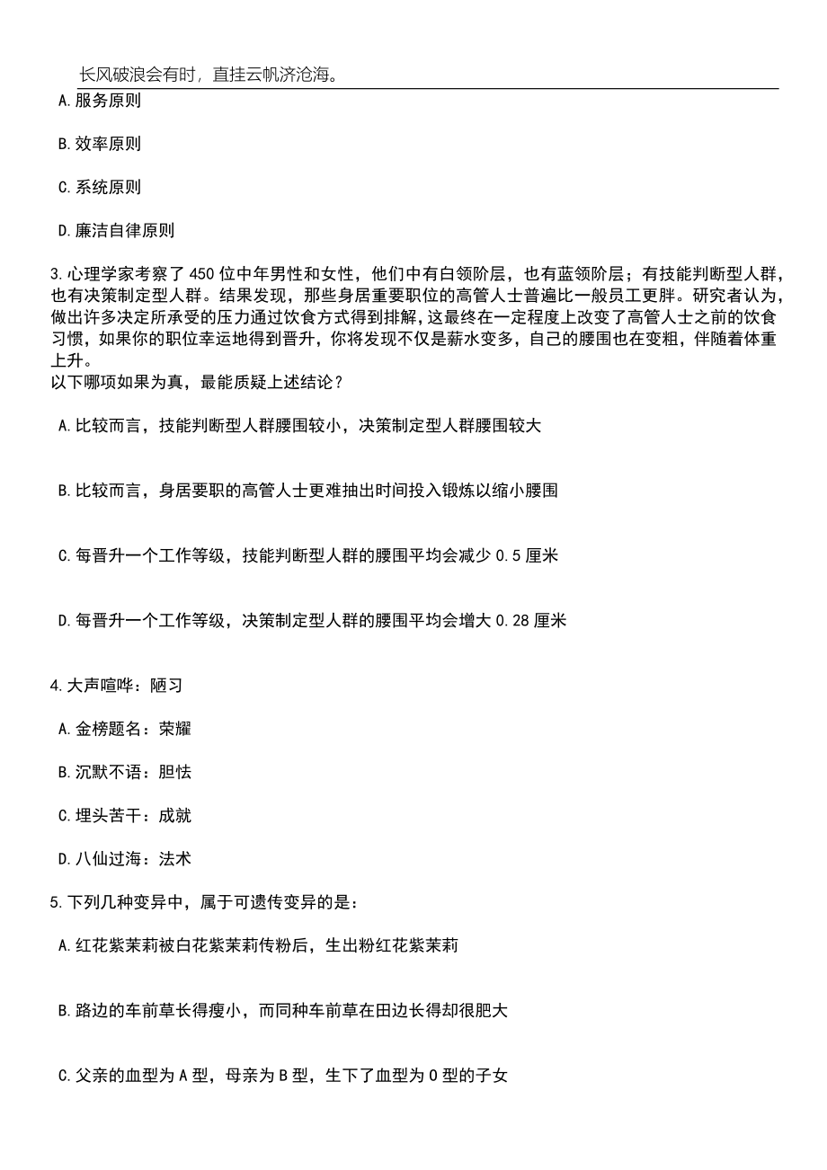 2023年06月湖南益阳市消防救援支队招录政府专职消防员51人笔试题库含答案解析_第2页