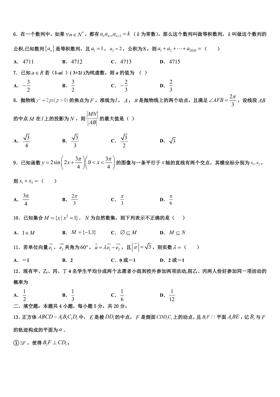 2023届辽宁省重点高中协作校高三联合模拟数学试题_第2页