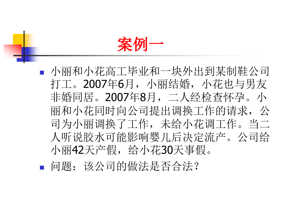 女职工和未成年工的保护_第1页