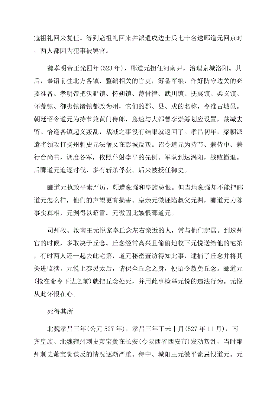 郦道元的历史评价.docx_第3页