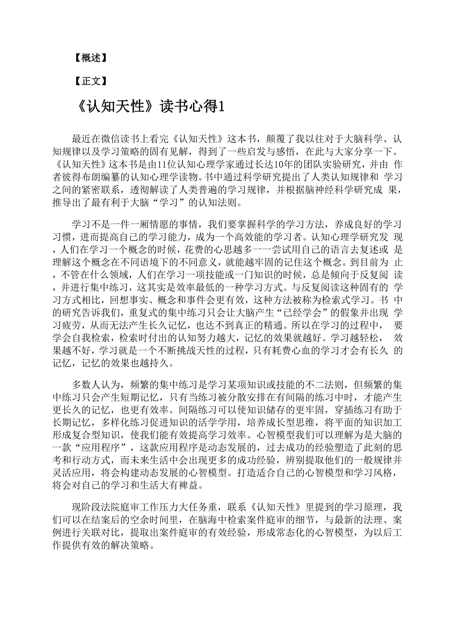 《认知天性》读书心得_第1页