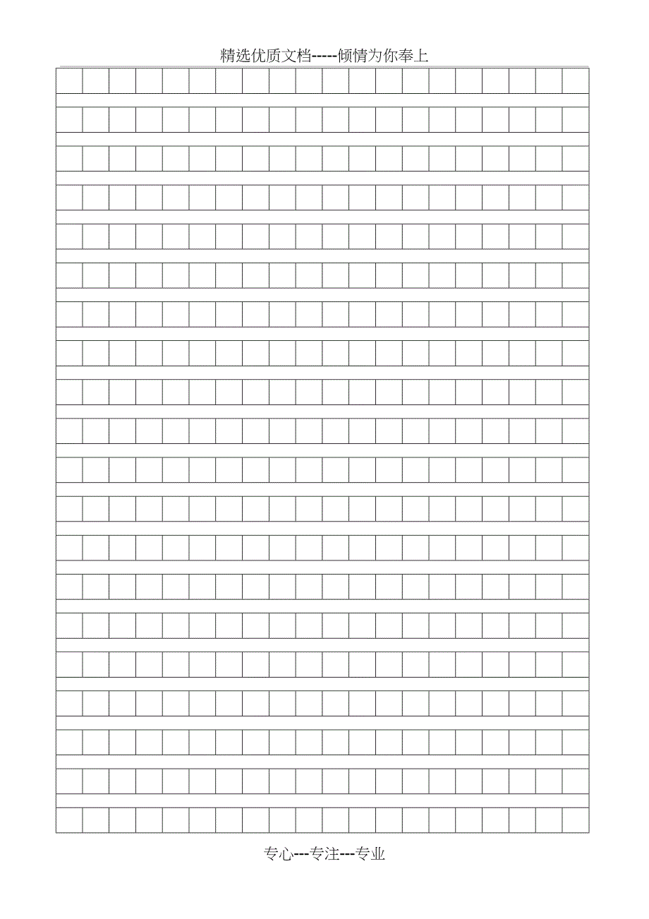 标准作文稿纸模板_第2页