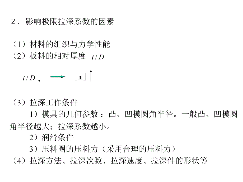 拉伸模经典资料_第3页