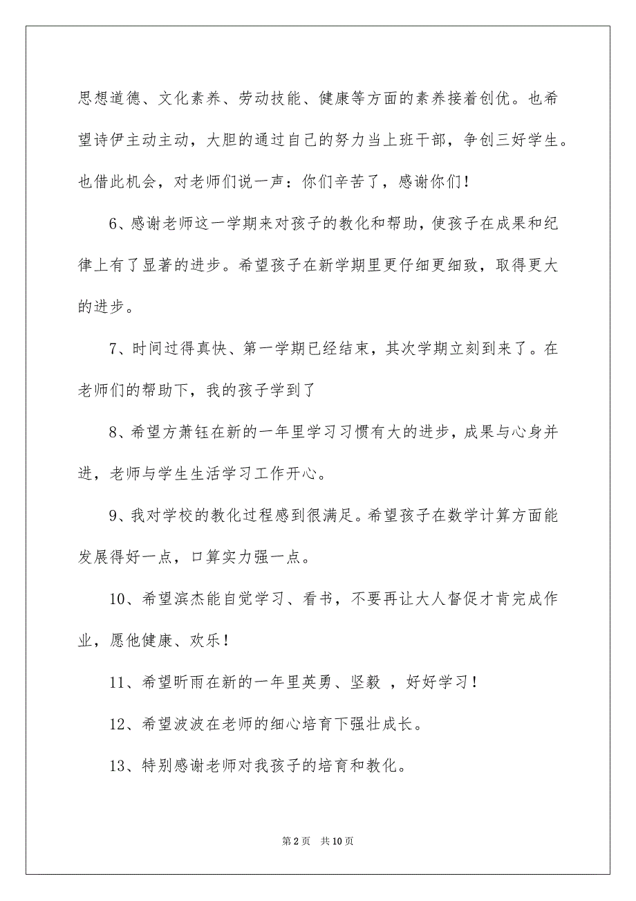 6年级新学期家长寄语_第2页