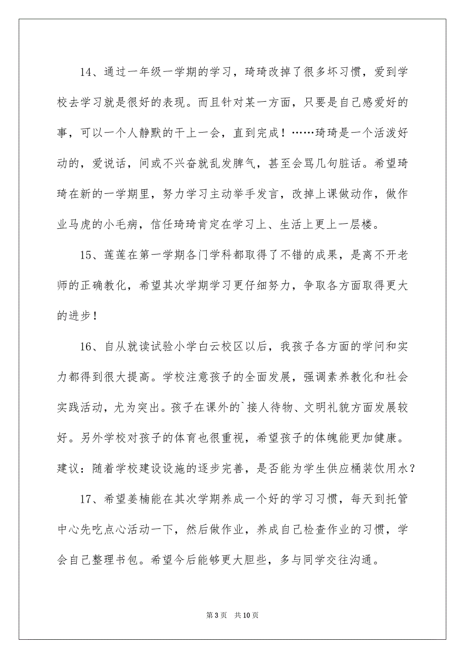 6年级新学期家长寄语_第3页