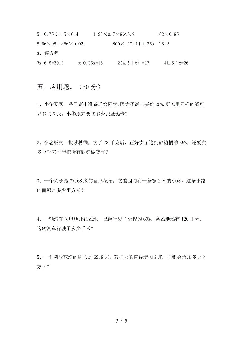 最新部编版六年级数学下册第二次月考试卷(A4打印版).doc_第3页