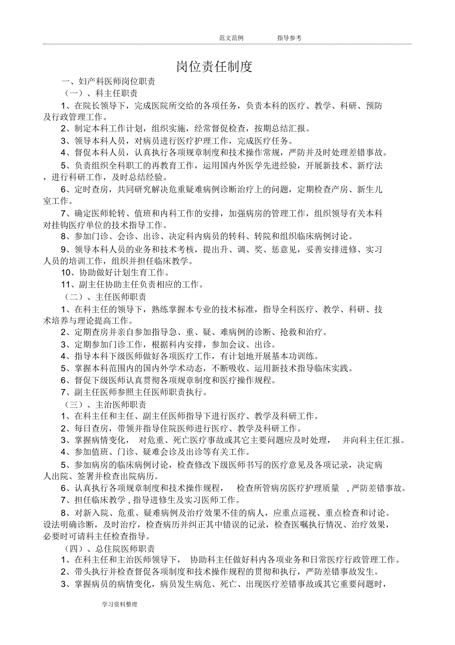 产科质量管理制度汇编_第2页