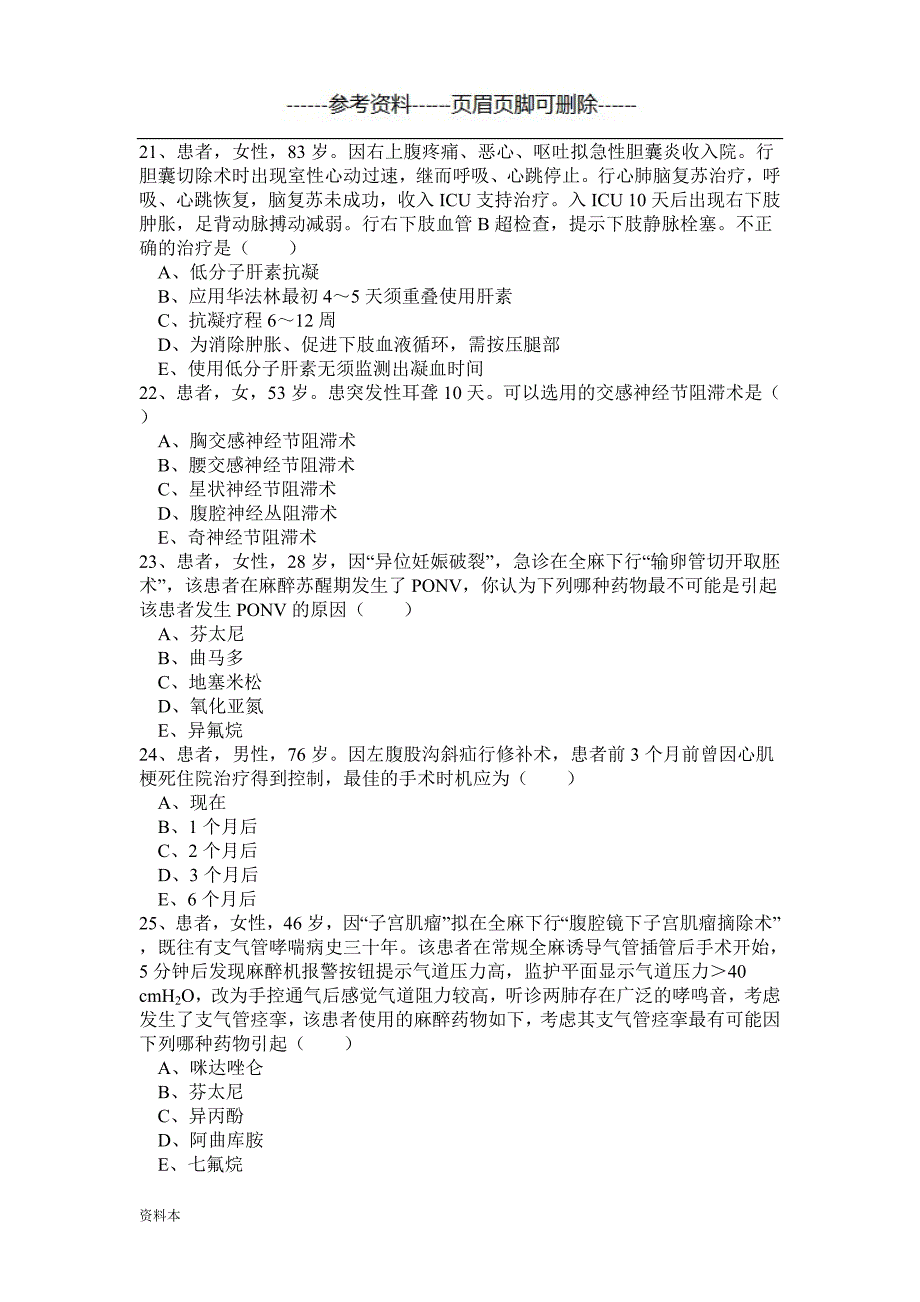 麻醉科20ee年上半年三基三严考试题【特选内容】_第3页