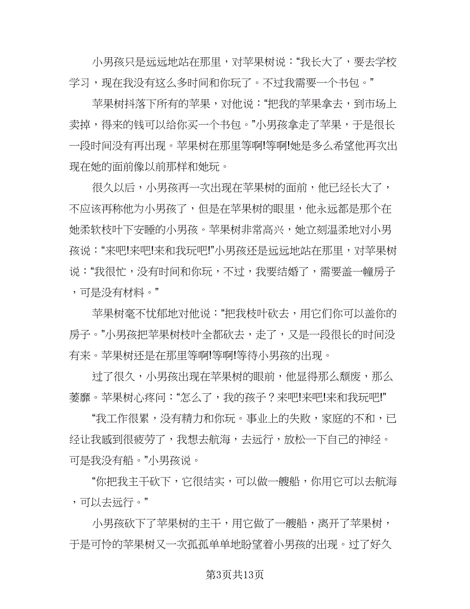 感恩节主题班会活动计划方案（四篇）.doc_第3页