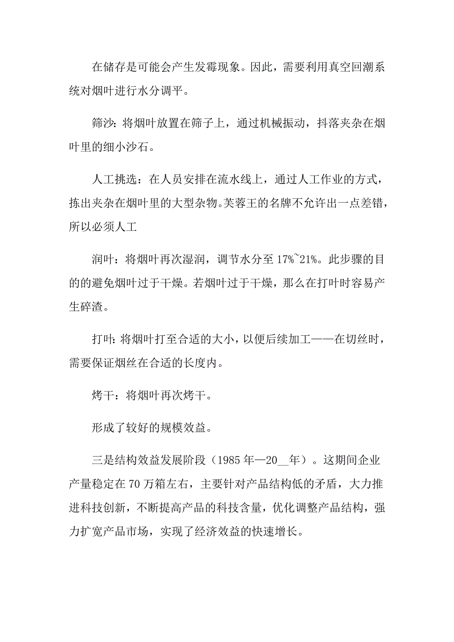 关于营销专业实习报告十篇_第4页