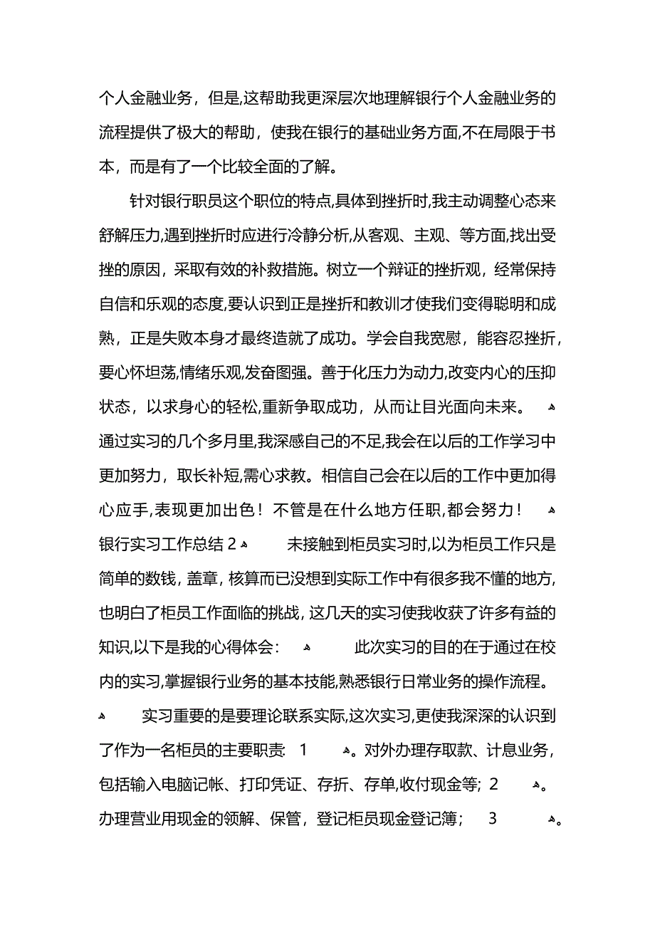 银行实习工作总结怎么写_第2页