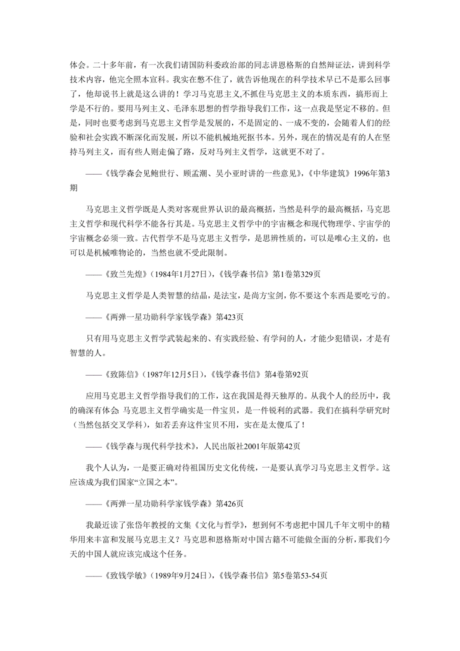 《光明日报》---钱学森同志言论选编(精品)_第4页