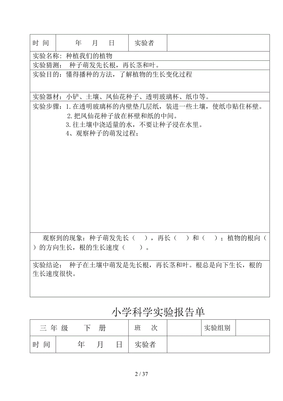 教科版小学三年级科学下册全册实验单介绍(DOC 37页)_第2页