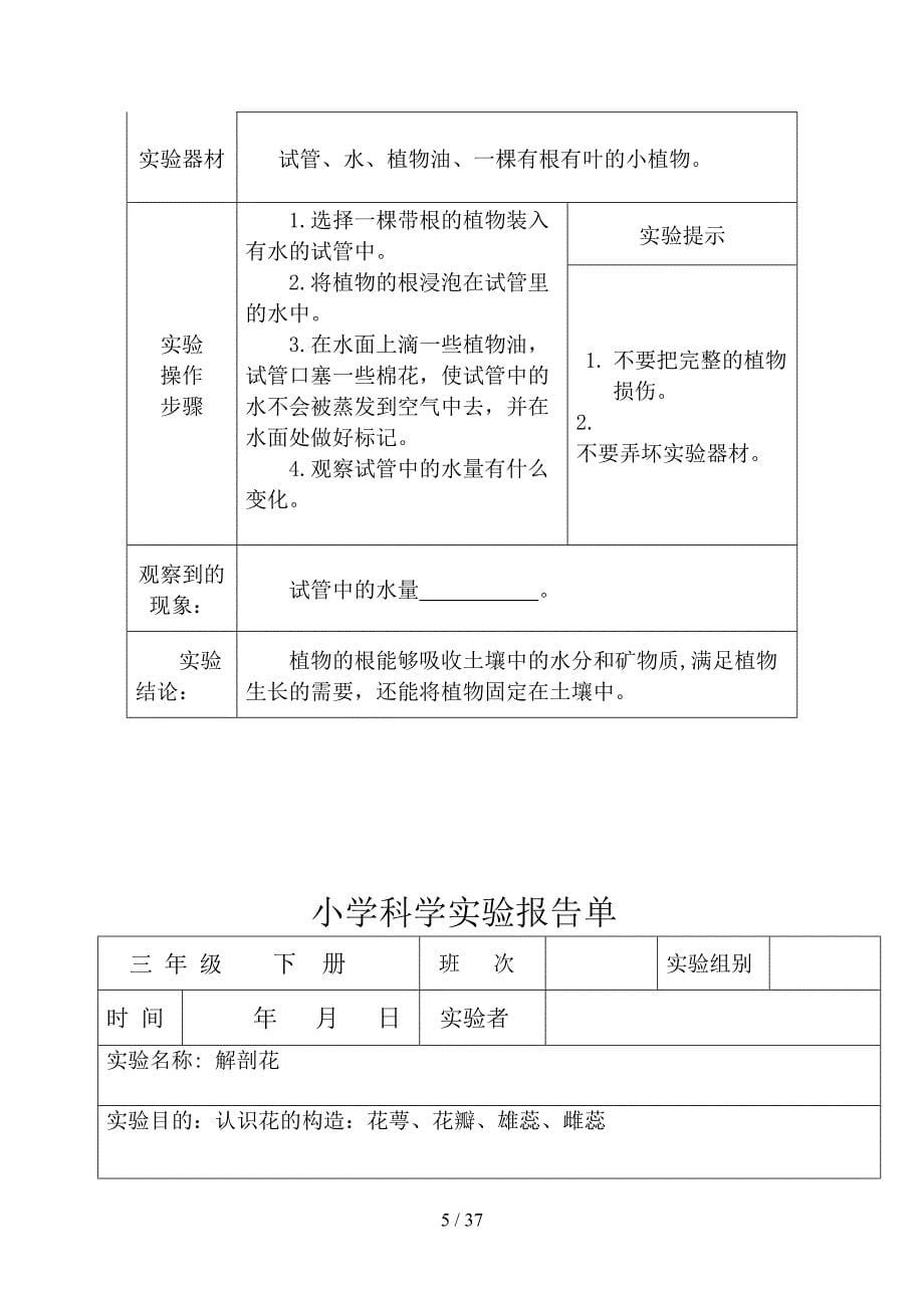 教科版小学三年级科学下册全册实验单介绍(DOC 37页)_第5页