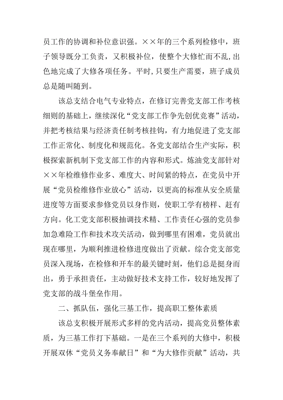 2023年电气部党总支党建工作总结_村党总支党建工作总结_第2页