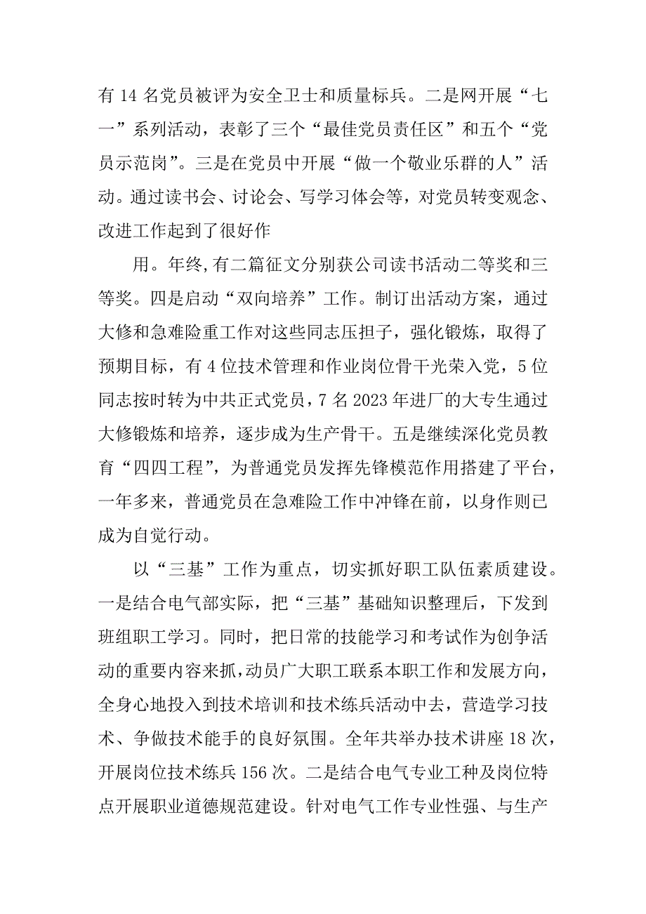 2023年电气部党总支党建工作总结_村党总支党建工作总结_第3页